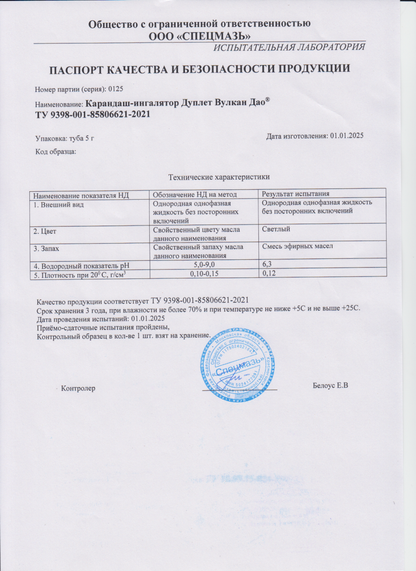Паспорт №012025